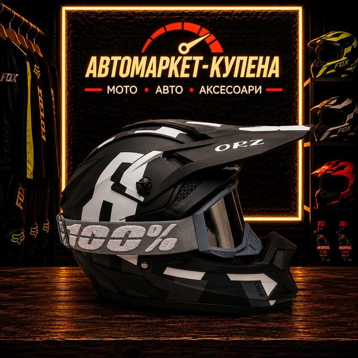 ПРОМО!  Кросови каски + подарък очила