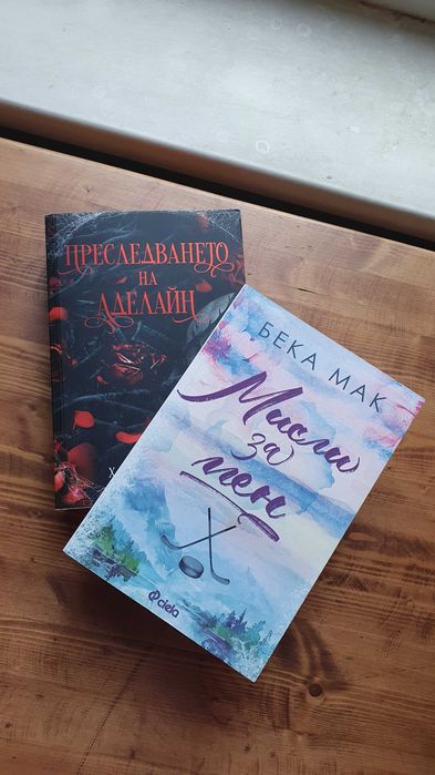 НОВИ книги - Популярни Booktok