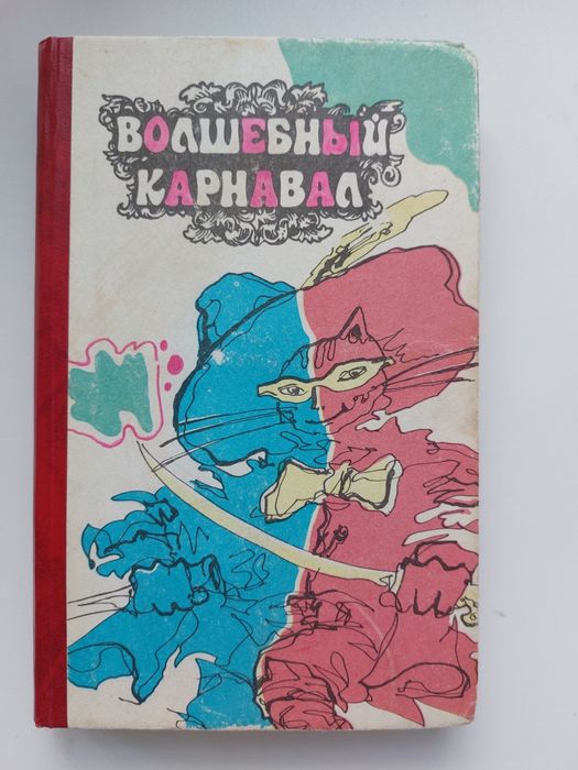 Продам сказки 200 тенге