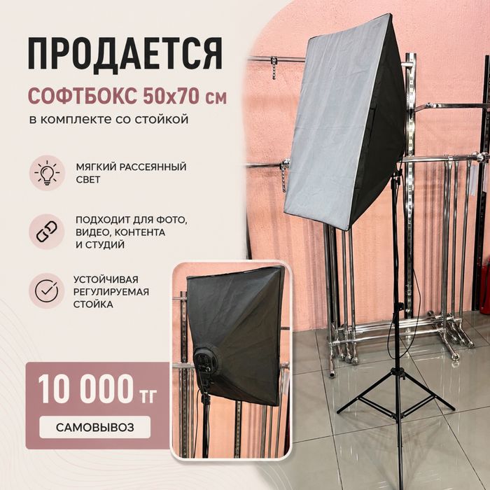 Продам софт бокс