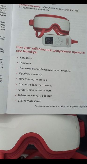 Аппарат для организма