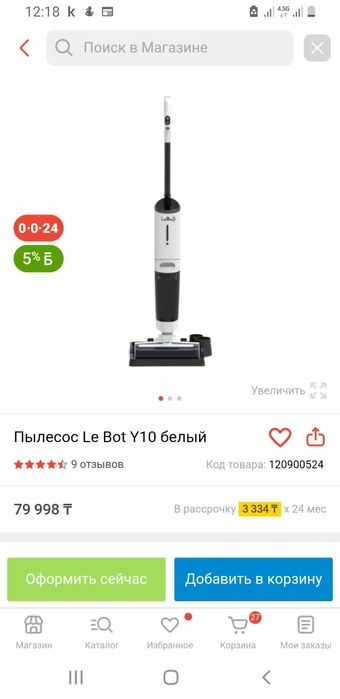 моющий пылесос  Le -bot   пылесос