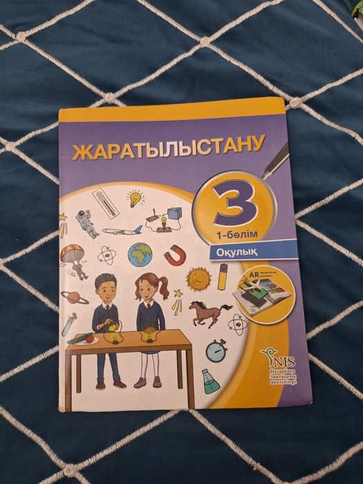 Жаратылыстану 3 сынып