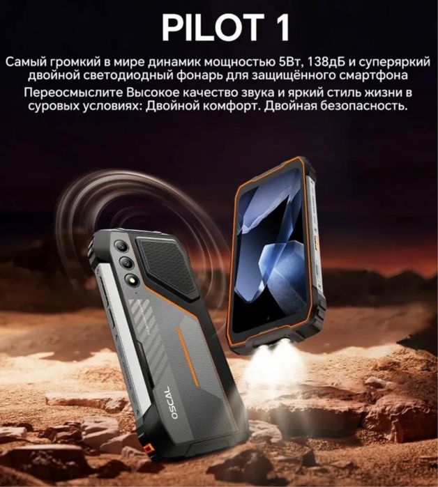 Oscal Pilot 1 с торгом