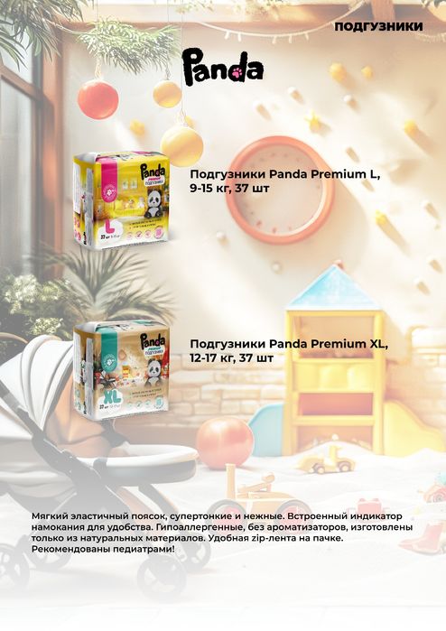 Подгузники  Panda premium