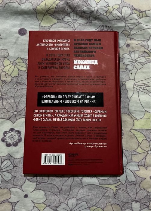Книга Мохамеда Салаха