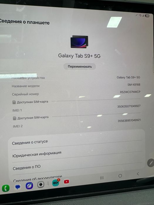 Самсунг Tab s9+5G