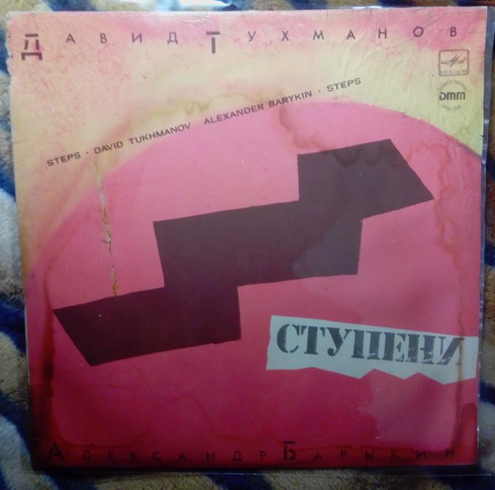 Пластинки виниловые