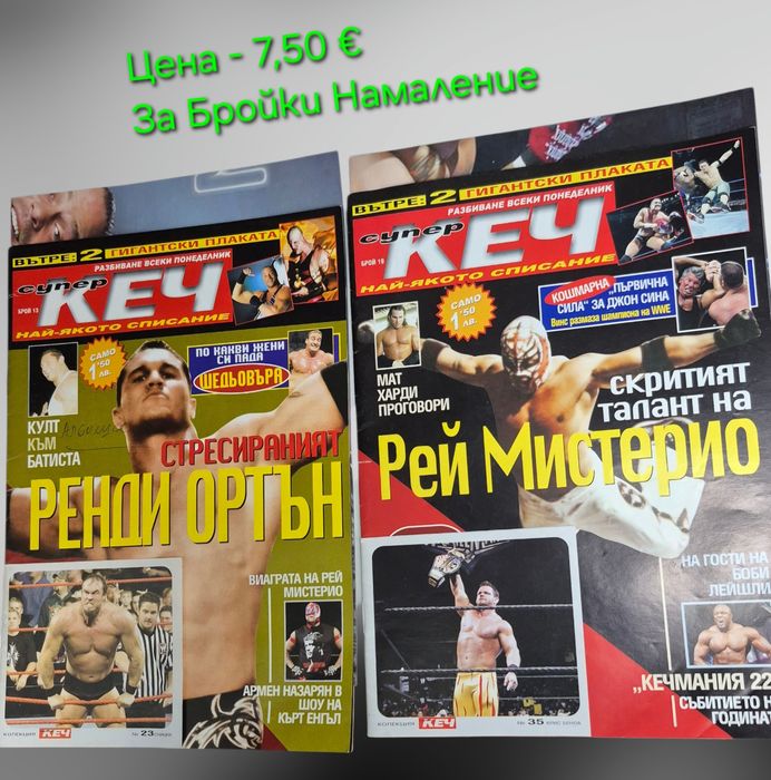 Ретро КЕЧ Мания (WWE с Плакати/Стикери) + Топ Поп-Фолк Уникати (2000–2009 г.) — Запазени!