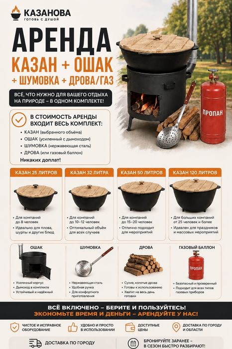 Аренда Казан Ошак — «КАЗАНОВА»
