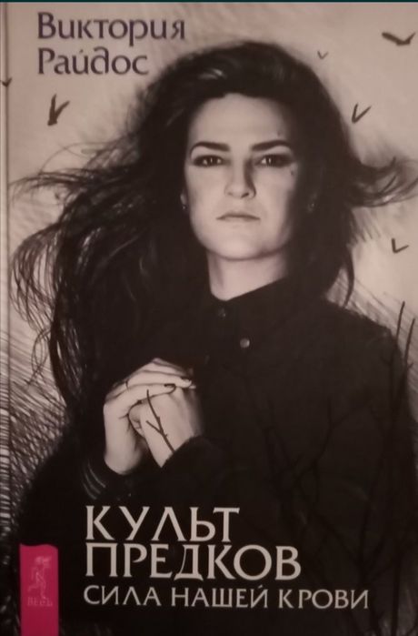 Книга Культ предков