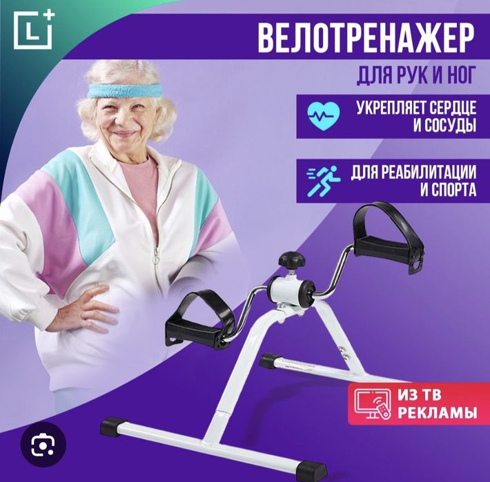 Мини-Велотренажер Для Рук и Ног