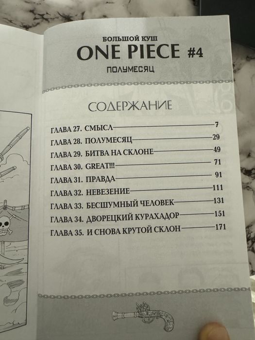 Книги One piece 1/2 том