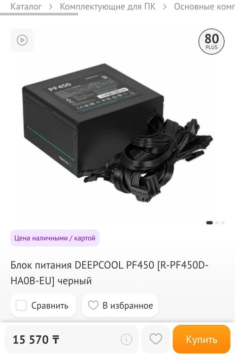 Блок питания DEEPCOOL PF450 черный