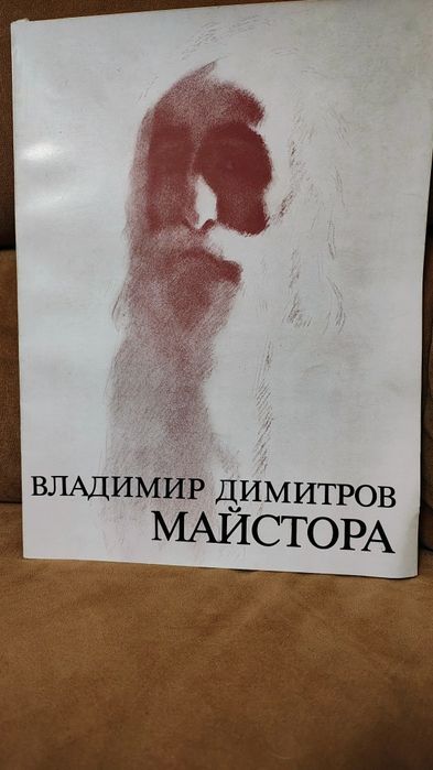 Владимир Димитров Майстора