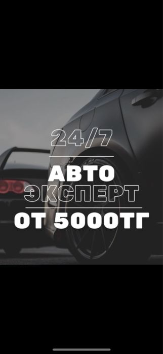 Автоподбор Автоэксперт Авто подбор Авто эксперт толщиномер диагностика