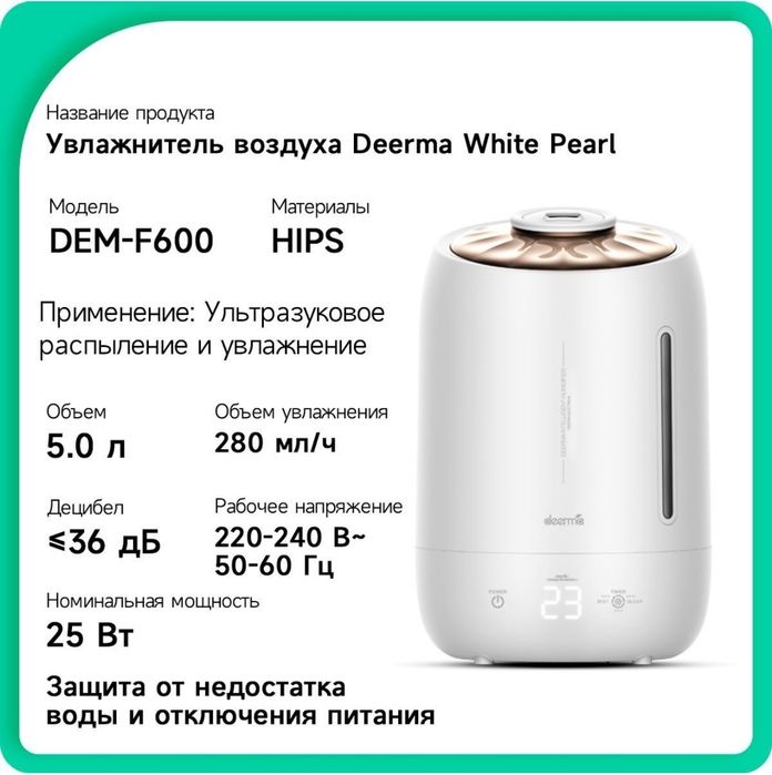 Увлажнитель воздуха Xiaomi Deerma F600. Global Euro version