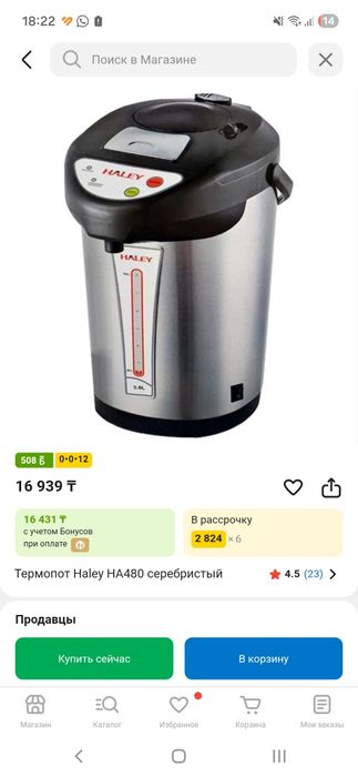 Термопот (термо-чайник) HALEY