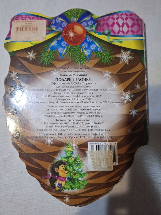 Книжка для малышей