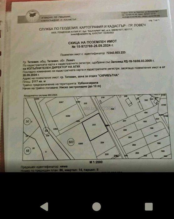 Продава се Парцел в Тетевен - 2117 кв.м за 10 €/кв.м - Снимка #1