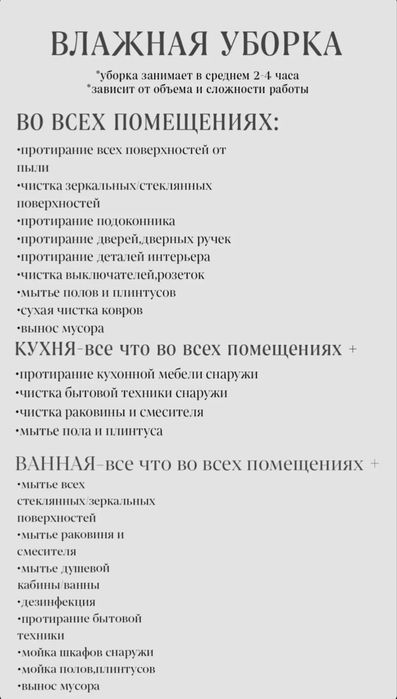 Клининг ,г.Алматы