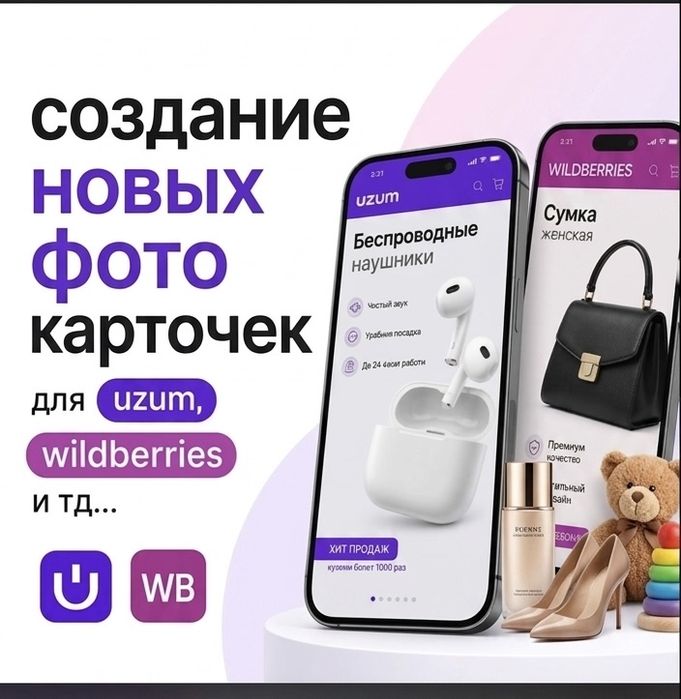 Карточки для Маркетплейсов Ozon,Wildberries,Uzum Market ,Yandex Market
