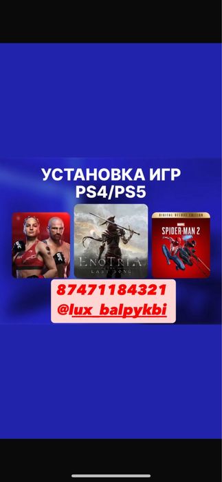 Плейстейшен 5 в аренду и установка игр