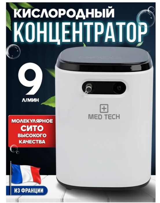 Концентратор кислорода