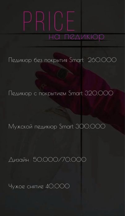 Маникюр/педикюр услуга мужской женский