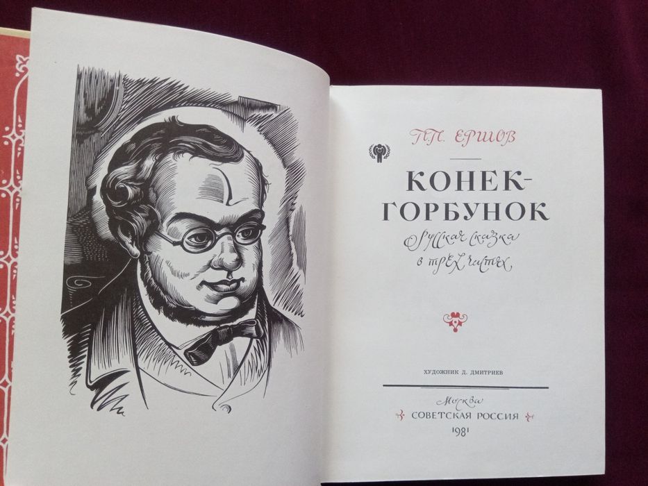 Книга с приказка в три действия на руски език