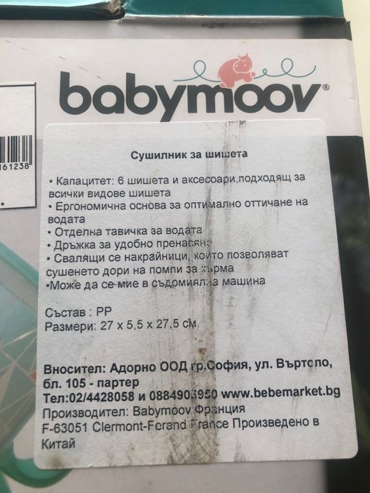 Сушилник за шишета