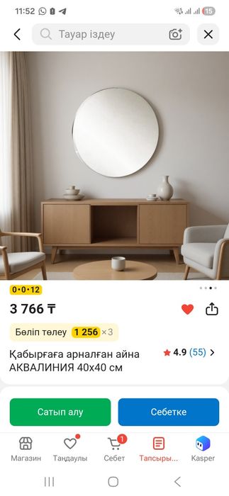 Айна 40×40 см,  жаңа