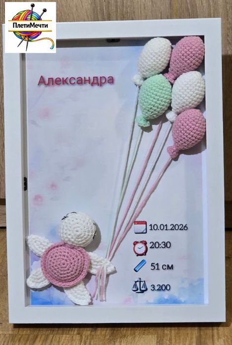 3D картина с даните на вашето бебче