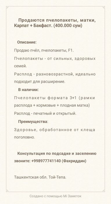 Продаются пчелопакеты, матки, Карпат + Бакфаст. Асалари пакетлари