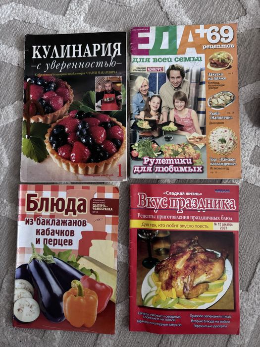 Журналы по кулинарии
