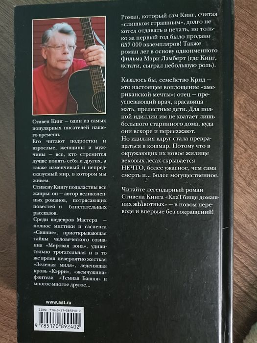 Кладбище домашних животных Стивен Кинг