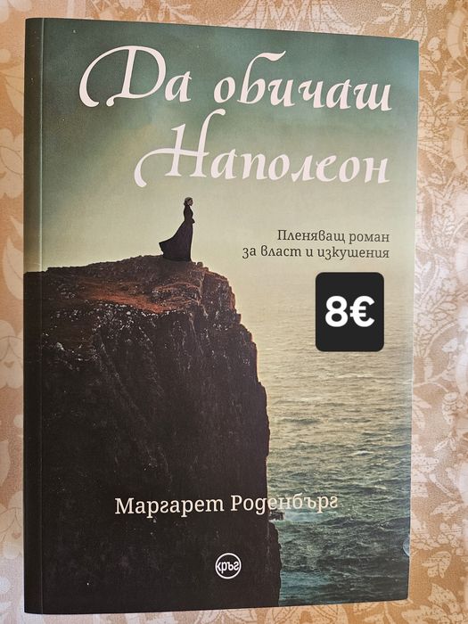 Книги нови и използвани. От 4€