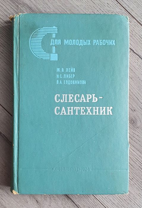 Книги для сантехников