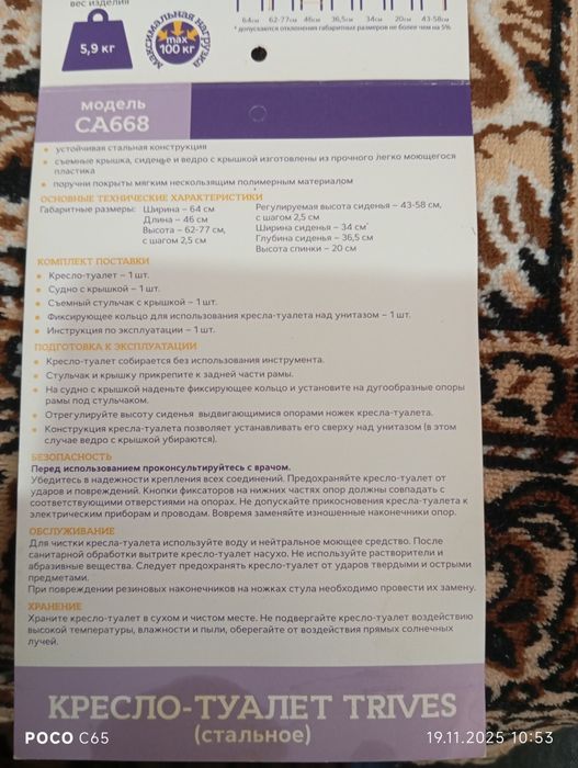 Продам Кресло-туалет