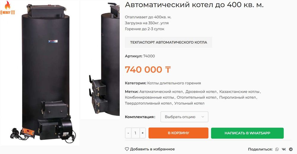 Котёл под уголь ENERGY TT. 40клВ. 400м2.