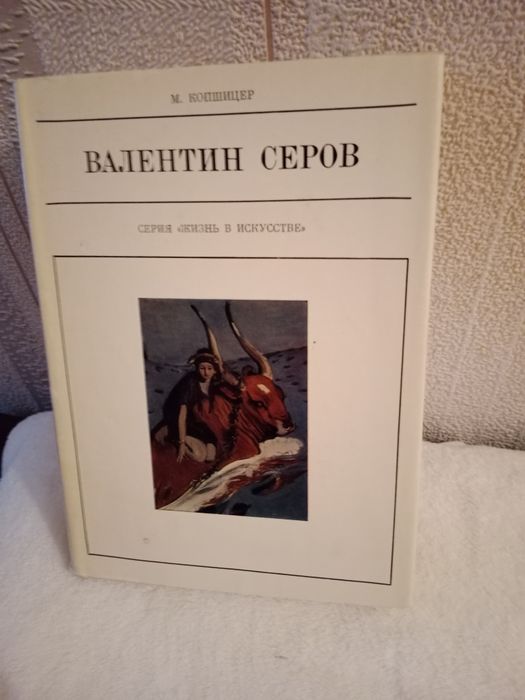 Серия книг " Жизнь в искусстве"