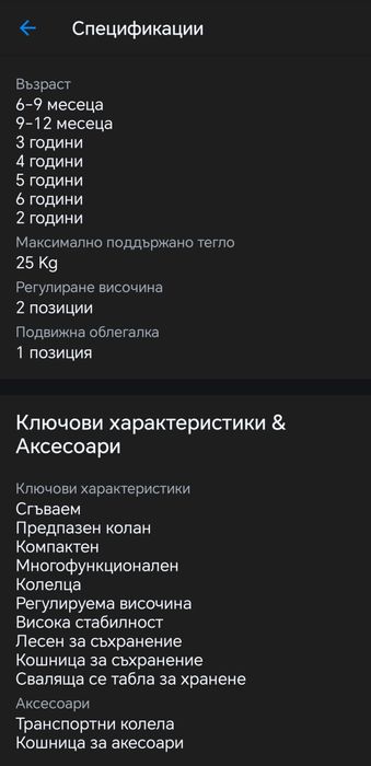 Столче за хранене 4в1 - 2броя