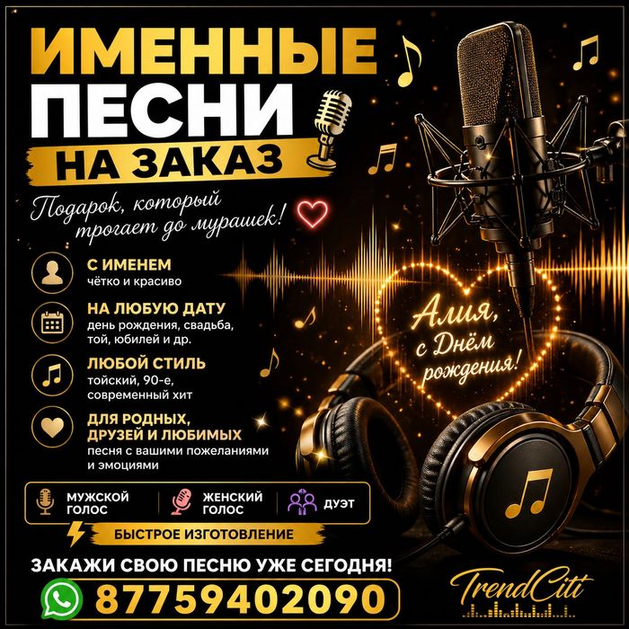 «Именная песня на заказ | Подарок на День рождения, юбилей, свадьбу».