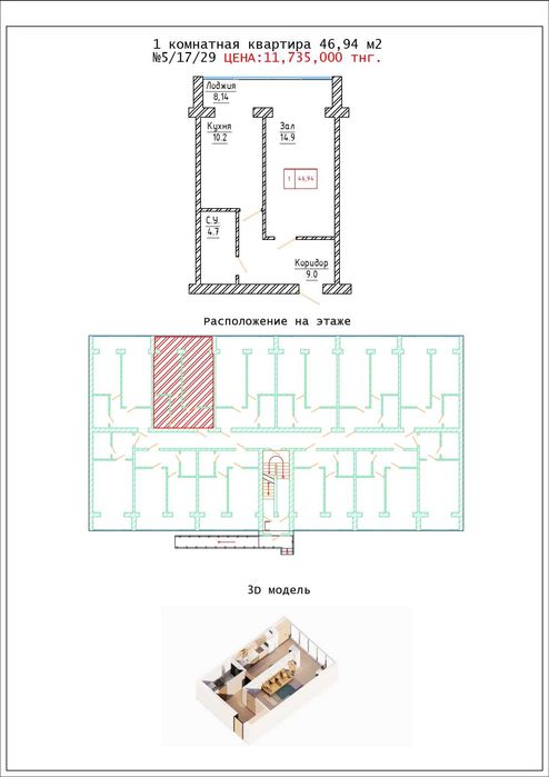 Продам 1комн. квартиру