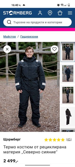 Мъжки Термо костюм STORMBERG