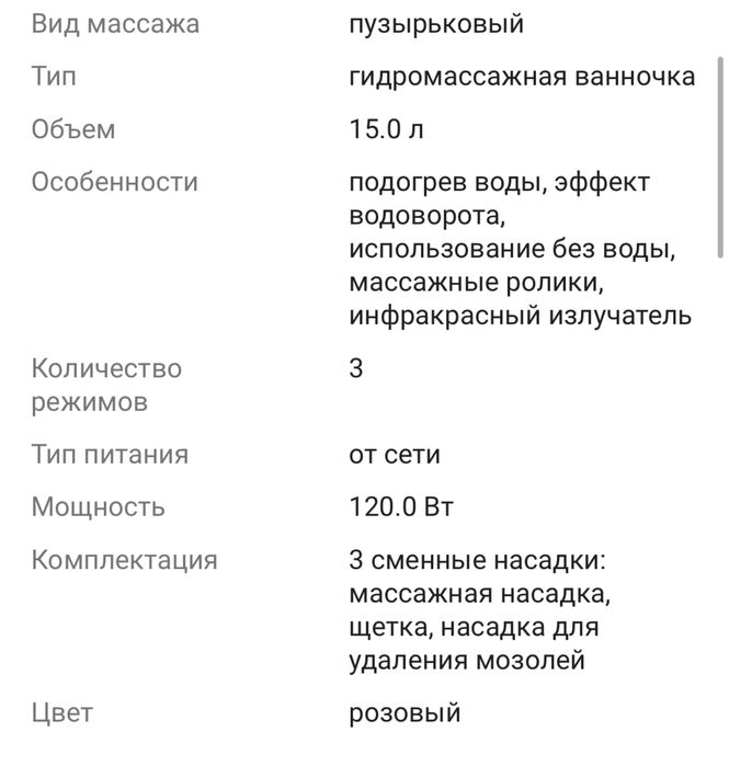 Гидромассажная ваночка для ног