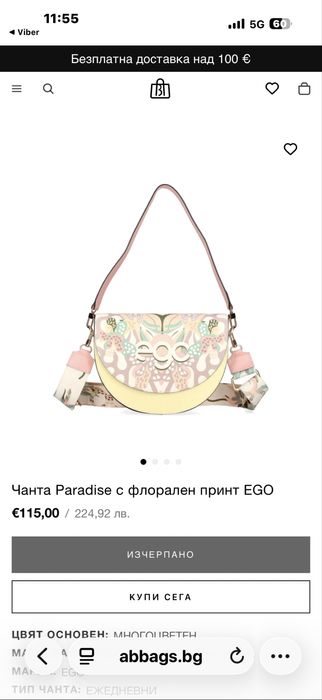 Продавам  его ego чисто нова чанта с три дръжки