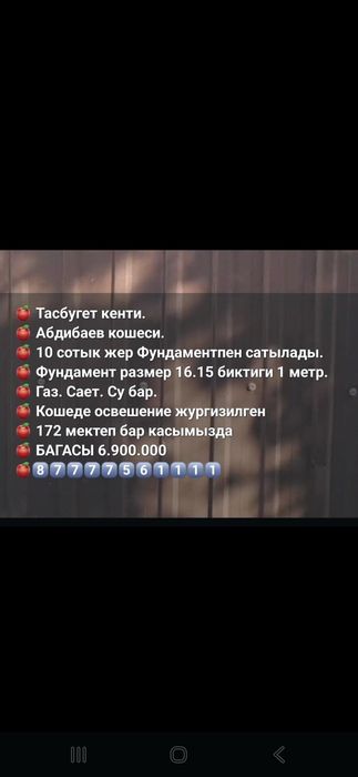 Кызылорда Тасбугетте жер
