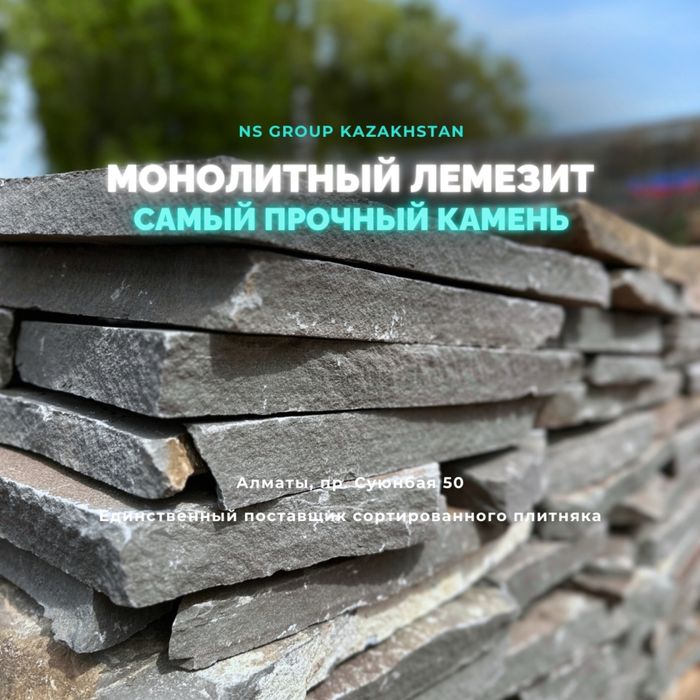 Садовый камень Плитняк