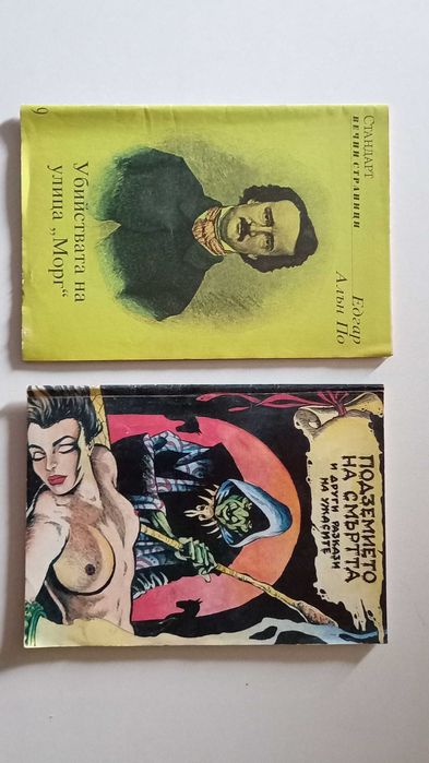 Книги от 90-те : Фантастика; Любовни; по 1 евро за бройка